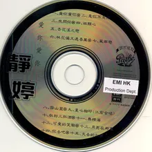 Shi Qu De Huan Meng Album Version