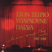 To Milo Live From Athens / 1988