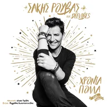 Hronia Polla-Gold Edition