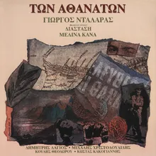 Ton Athanaton