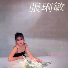 Xiao Lou Qiao Qiao