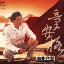 Hao Ri Dai-Album Version