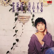 Yu Xin Bu Ren Album Version