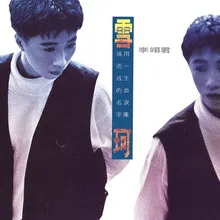 Shang Xin De Hei Ye-Album Version