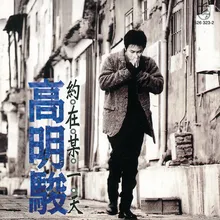 Ai Yu Bu Ai Zhi Jian Album Version