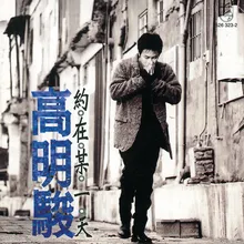 Dai Ni Qu Lu Xing Album Version