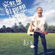 Hui Dao Na Yi Tian Album Version