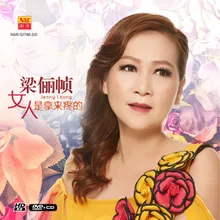 Nu Ren Shi Na Lai Teng De