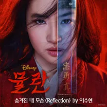 Reflection From "Mulan"