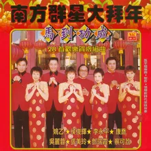 Hua Gu Ge + Zhu He Qu + Zai Shuo Yi Sheng Gong Xi Ni + Chun Man Kun + Da Jia Dou Shuo Xin Nian Hao