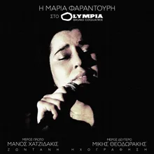 Stin Anatoli Live From Olympia, Paris / 1984