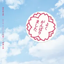Sakura (2020 Bansou)
