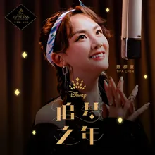 Starting Now Disney Ultimate Princess Celebration Chinese Theme Song - Starting Now
