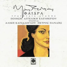 Nihtoni / Agapi Mou (Fedra) Remastered 2008 / Medley