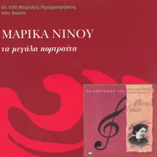 Nihtes Xenihto Horis Elpida-Remastered 2001