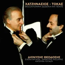 To Granazi Live From Divus Thessaloniki, Greece / 1989