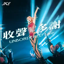 收聲多謝-UNBORDERED LIVE Extended Dance Intro Version