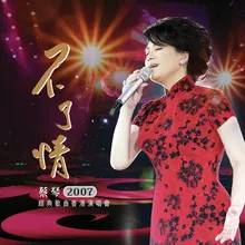 Bai Guang Zu He : Ru Guo Mei You Ni / Zui Zai Ni Huai Zhong / Hum Ying Jiu Meng