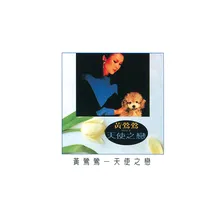 Meng Liao Wu Hen Album Version