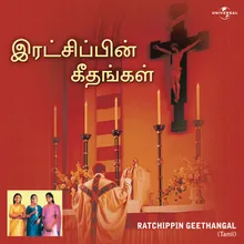 Paravaigal Paadal Album Version