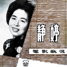 Nan Kai Kou ( Dian Ying " Miao Shou Hui Chun " Cha Qu )
