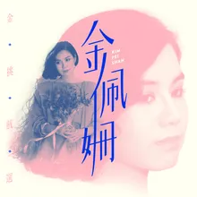 Yi Dai Qi Nu Zi ( Wang Zhao Jun )
