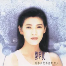 Shang Xin Yan Mo De Cheng Album Version