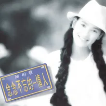 Xie Gei Ai Ren De Ge Album Version