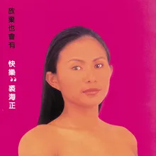 Jue Bu Liu Lei Album Version