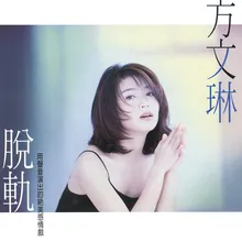 Lan Se De Yan Lei Album Version