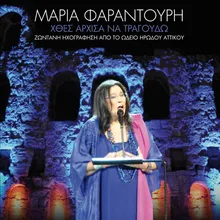 Suita "Poetica" - Agios O Erotas Live
