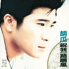 Wo Jiu Zai Bu Yuan De Di Fang Album Version