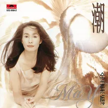 Wo Xi Guan Cong Ren Qun Zhong Li Qu Album Version