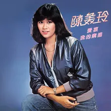 女中丈夫(原曲: XANADU)