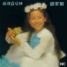 小時候 香港電台電視劇「小時候」主題曲