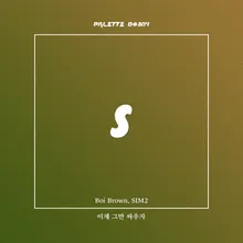 Stop fighting (feat. Boi Brown & SIM2)