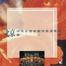 Chun Feng Chui Shang Wo De Lian (Instrumental)