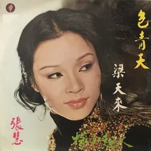 Ai Bi Tian Geng Gao