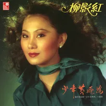 Shao Nian Huang Fei Hong Instrumental