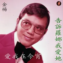 Gao Xin Luo Nuo Wo Ai Ta