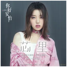 Xin Li (Episode Song of TV Series "Humans")