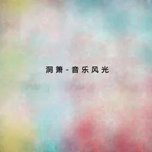 漁光曲