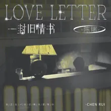 一封舊情書