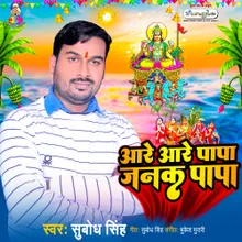 Aare Aare Papa Janak Papa