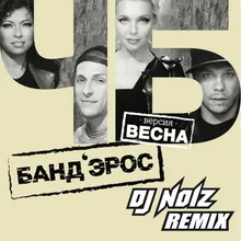 Ch/B (Versiya Vesna) DJ Noiz Remix