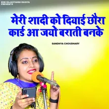 Meri Shadi Ko Diyayi Chhora Card Aa Jayo Barati Banke