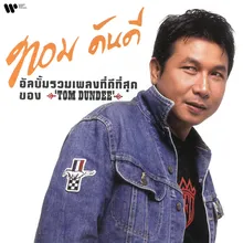 Nok Kao Jai Ngai