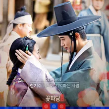 Eyes On You (From "Flower Crew: Joseon Marriage Agency")