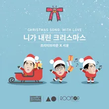 Christmas Song, With Love Instrumental