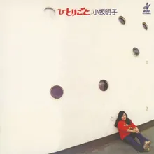 Ai Suru Hito No Tame Ni (2018 Remaster)